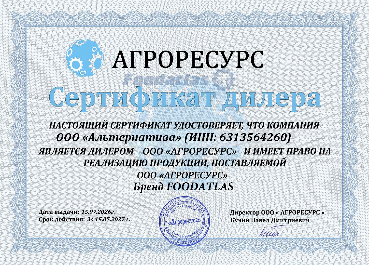 Сертификат дилера Агроресурс — бренд Foodatlas